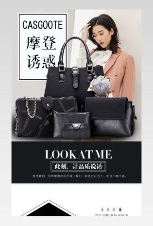 韩版箱包子母包详情页产品描述页通用 