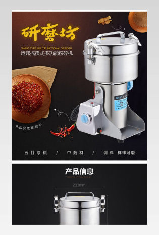 简约炫酷风粉碎器详情页PSD模版