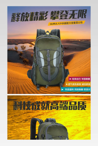 1688户外运动风格户外背包详情页通用 