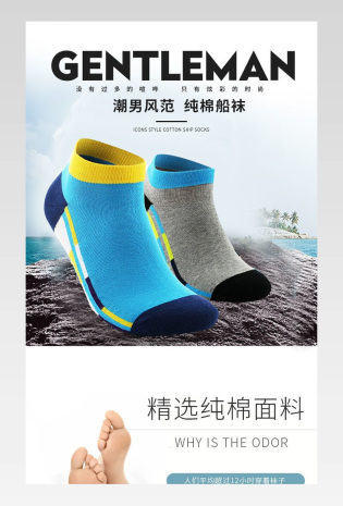  时尚潮流简约商务日常简洁高端男袜详情页
