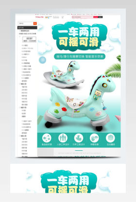 清新儿童摇马详情设计