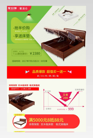 床聚划算详情页产品描述页通用 