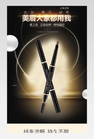 高端化妆品眉笔详情页产品描述页通用  