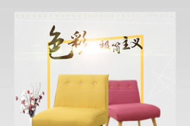 北欧风沙发椅家具详情页产品描述页通用 