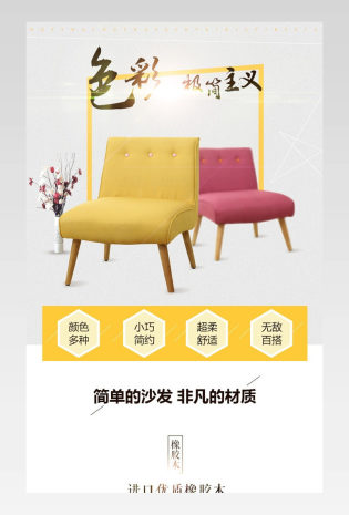 北欧风沙发椅家具详情页产品描述页通用 