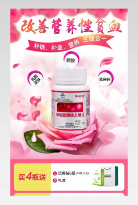 铁之缘保健食品简约风详情页psd模板
