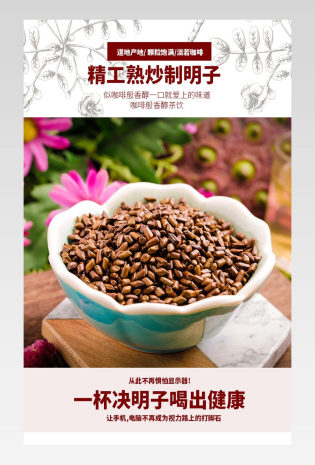  滋补品 养生品 药品茶饮   决明子详情页 