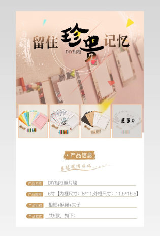 文艺复古风相册相框详情页产品描述页通用