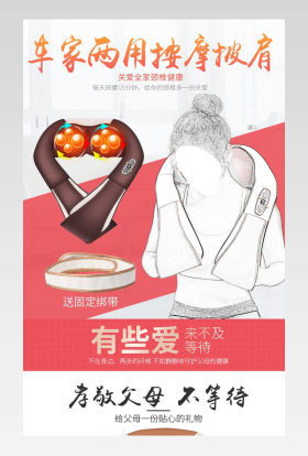 简约按摩披肩详情页