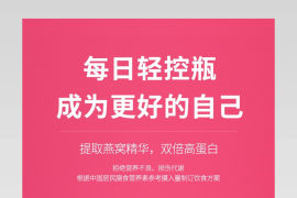 简约减肥奶昔代餐奶茶精修详情页