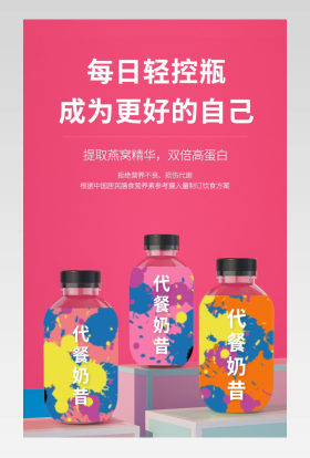 简约减肥奶昔代餐奶茶精修详情页