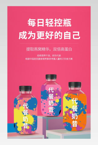 简约减肥奶昔代餐奶茶精修详情页