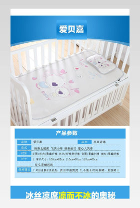 蓝白简约凉爽婴儿床凉席详情页通用  