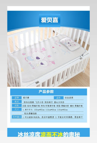 蓝白简约凉爽婴儿床凉席详情页通用  