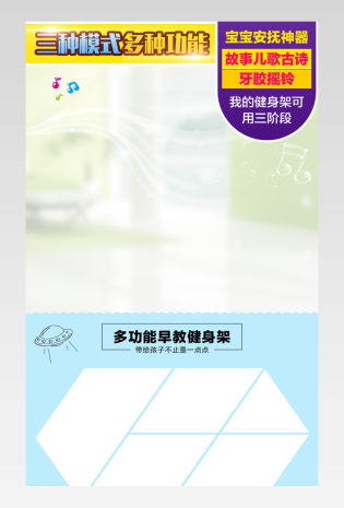 母婴玩具早教益智健身架详情页