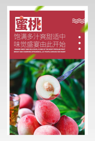 水蜜桃桃子有机水果通用详情描述页面