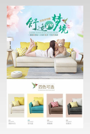 唯美清新北欧风沙发详情页产品描述页通用 