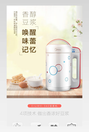 清新唯美风时尚豆浆机详情页PSD模版