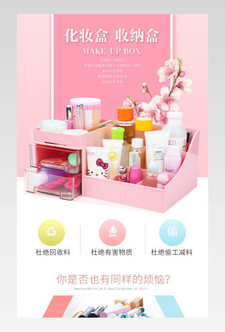 粉色俏皮收纳清洁收纳盒详情页psd模板