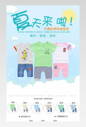 夏天来了婴儿婴幼儿短袖套装详情页