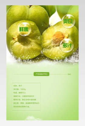 生鲜水果李子详情页产品描述页通用 
