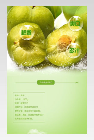 生鲜水果李子详情页产品描述页通用 