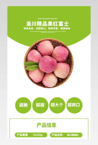 绿色简约日常通用水果类苹果详情页
