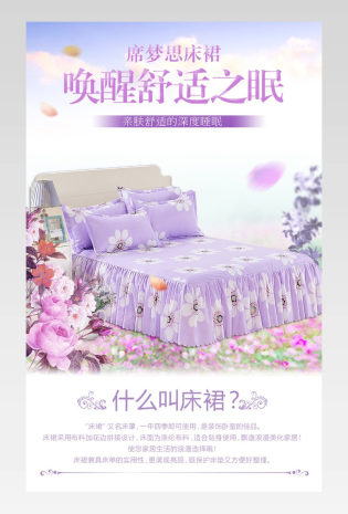  唯美印花床裙详情页产品描述页通用 