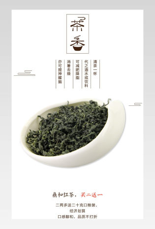简洁风促销新品鼎和红茶详情源文件 
