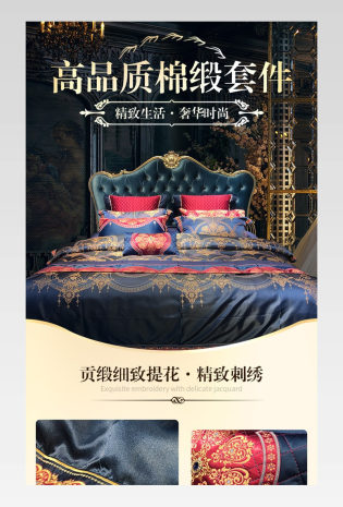 欧式风用品四件套家纺家饰详情页 