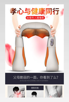 天猫淘宝简约风格按摩披肩详情页psd模板