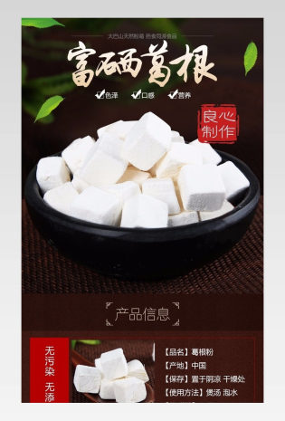 食品农产品葛根粉详情页产品描述页通用  