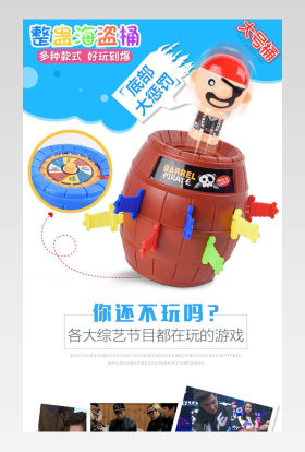 可爱整蛊玩具海盗桶益智玩具详情页 