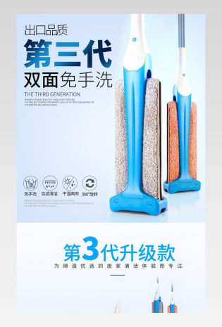 简洁大气收纳清洁拖把详情页psd模板