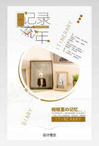 相框家居简约风详情产品描述页 