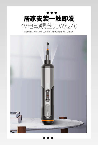 五金工具电动螺丝刀便携大气简洁详情页通用模版