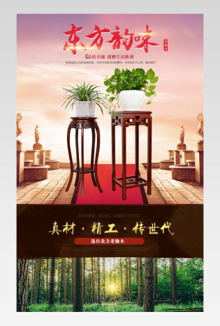 古风古韵中式实木花架详情页描述页