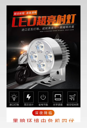炫酷科技简约大气汽车摩托车电动车射灯灯具LED通用详情页