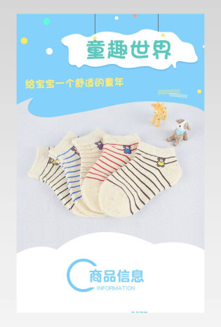 时尚可爱儿童袜子详情页产品描述页通用 