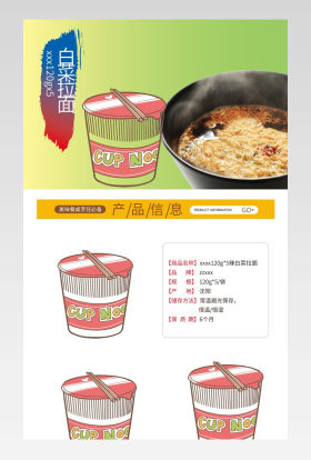 方便食品方便面泡面详情页AI产品描述页