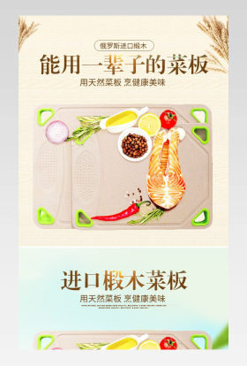 稻壳刀板切菜板砧板宝贝详情页描述 