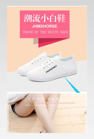 夏季PU小白鞋详情页产品描述页通用 