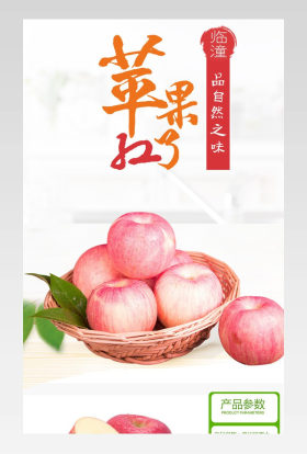 清新红苹果详情页产品描述页通用