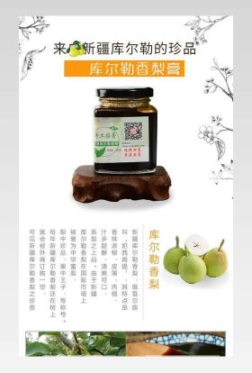 淘宝食品简约干净详情页香梨梨膏