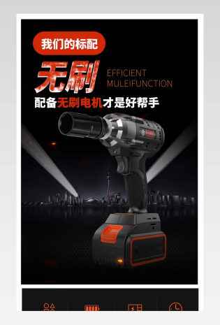 五金工具无刷电机便携大气简洁详情页通用模版