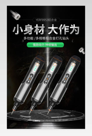 时尚简约大气五金电动螺丝刀螺丝详情页