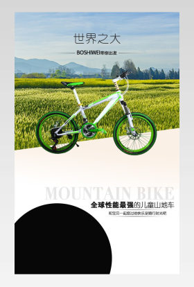 简约时尚 儿童山地自行车详情页