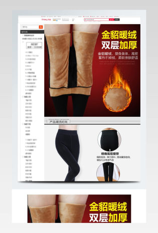 淘宝天猫秋冬女装打底裤详情页