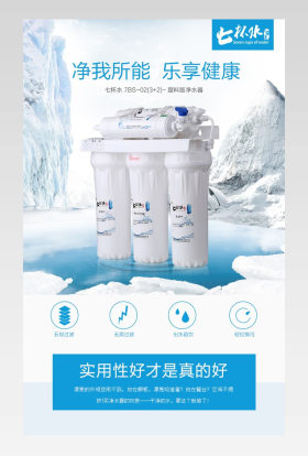清新唯美风净水器详情页PSD模版