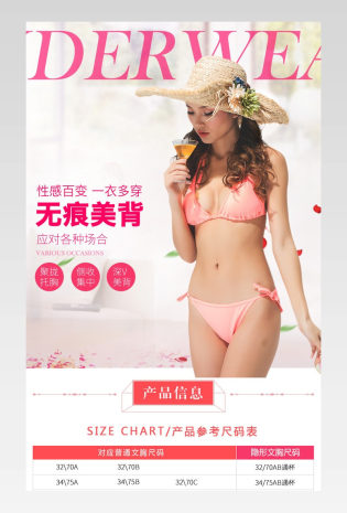唯美女装内衣详情页